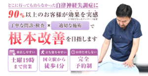 自律神経失調症用headPC