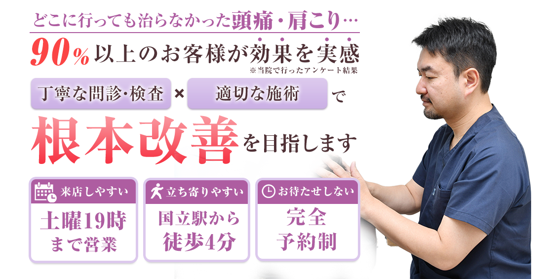 頭痛・肩こり用headPC