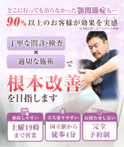 顎関節症用headSP