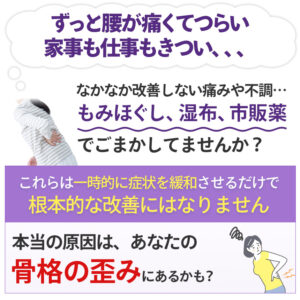 【原因は骨格にあった】骨盤矯正