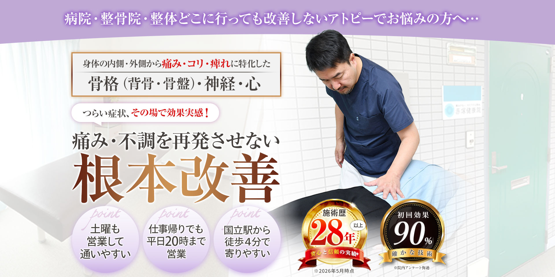 アトピー施術