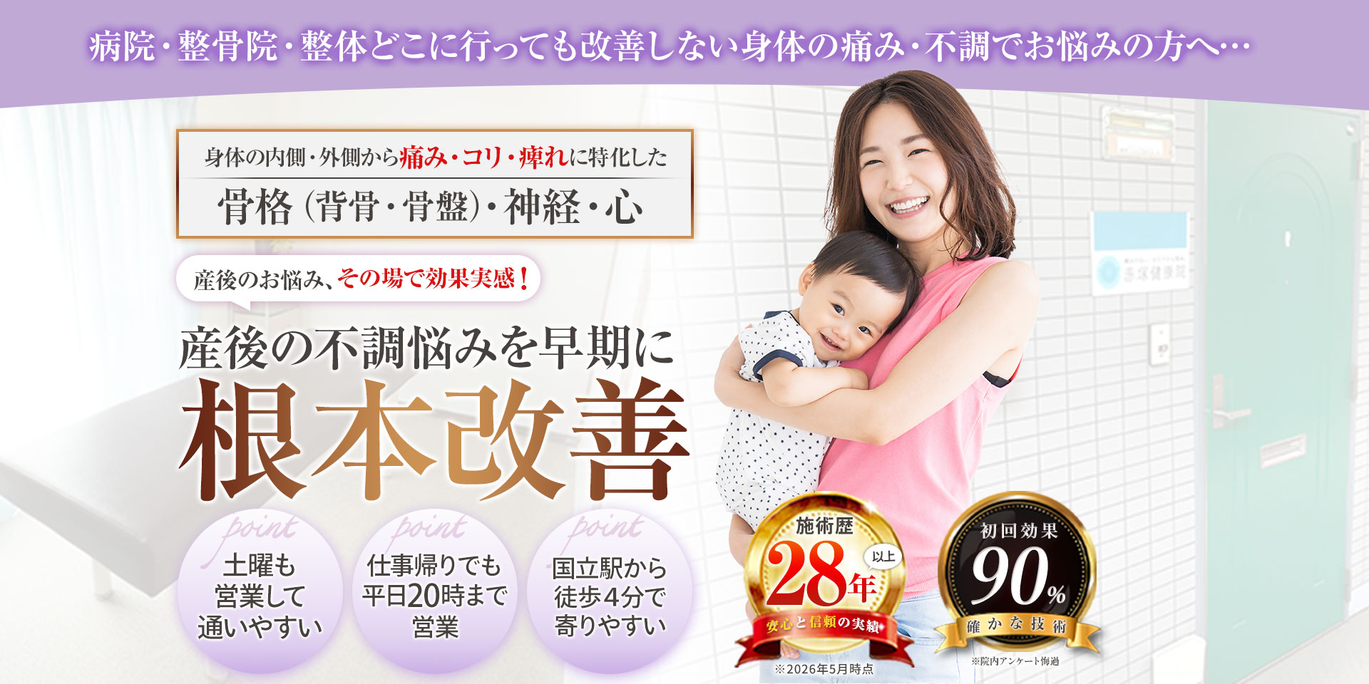 産後の骨盤矯正