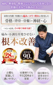 骨盤矯正