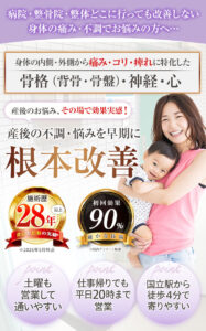 産後の骨盤矯正