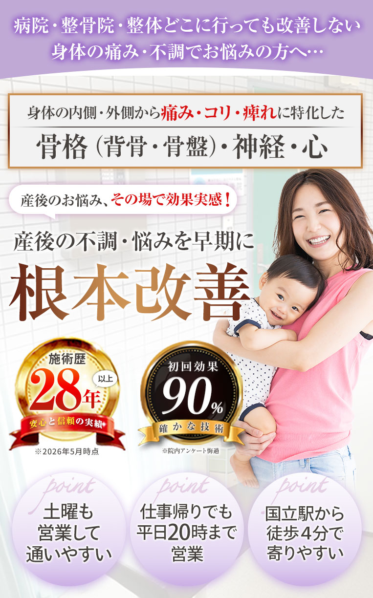 産後の骨盤矯正