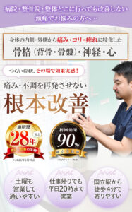 頭痛施術