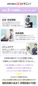 当院は３つの施術にこだわっています