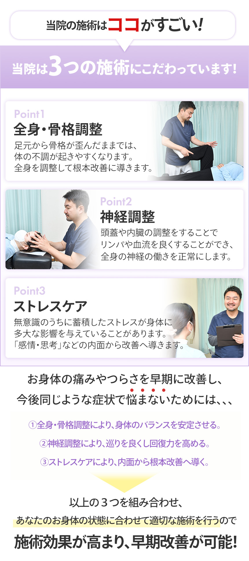 当院は3つの施術にこだわっています